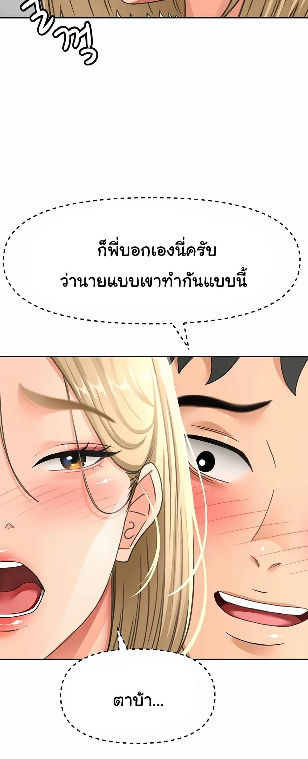ราชาเซ็กส์บนดาดฟ้า ตอนที่ 32 หน้า 48 - โดจินแปลไทย