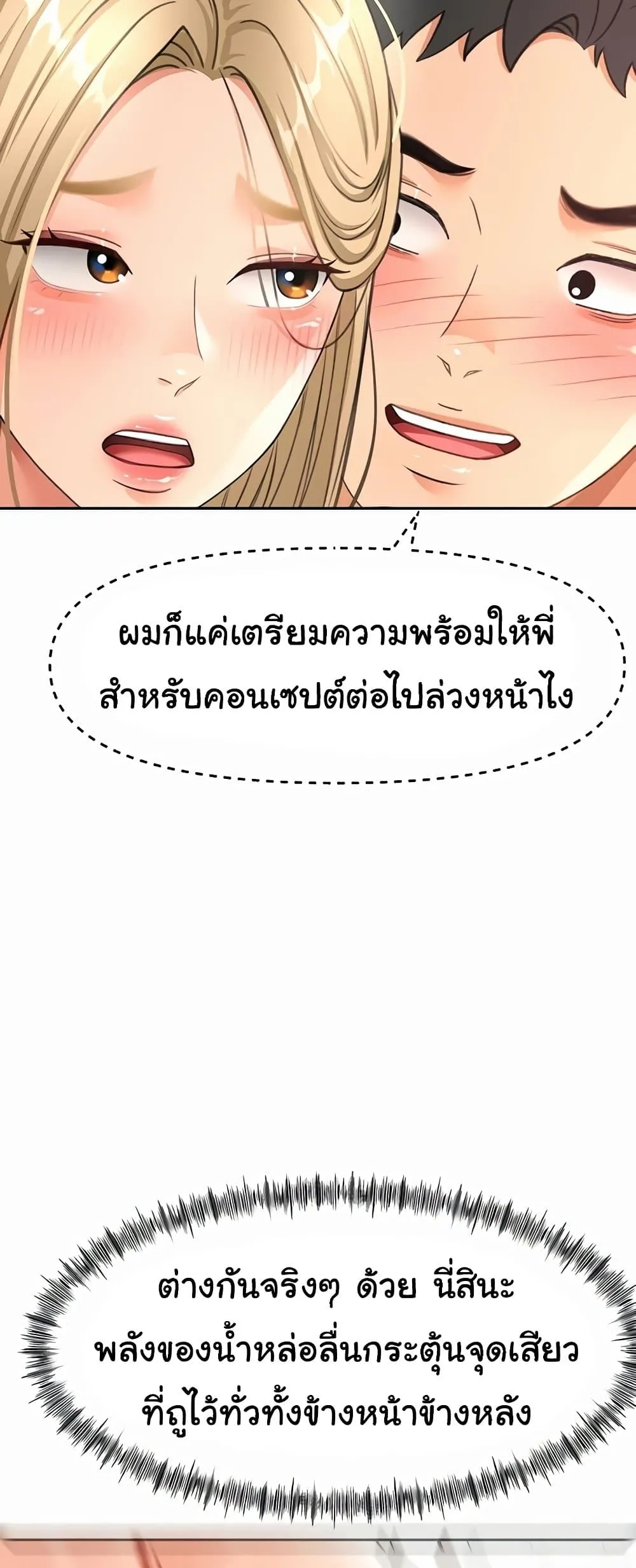 ราชาเซ็กส์บนดาดฟ้า ตอนที่ 32 หน้า 56 - โดจินแปลไทย