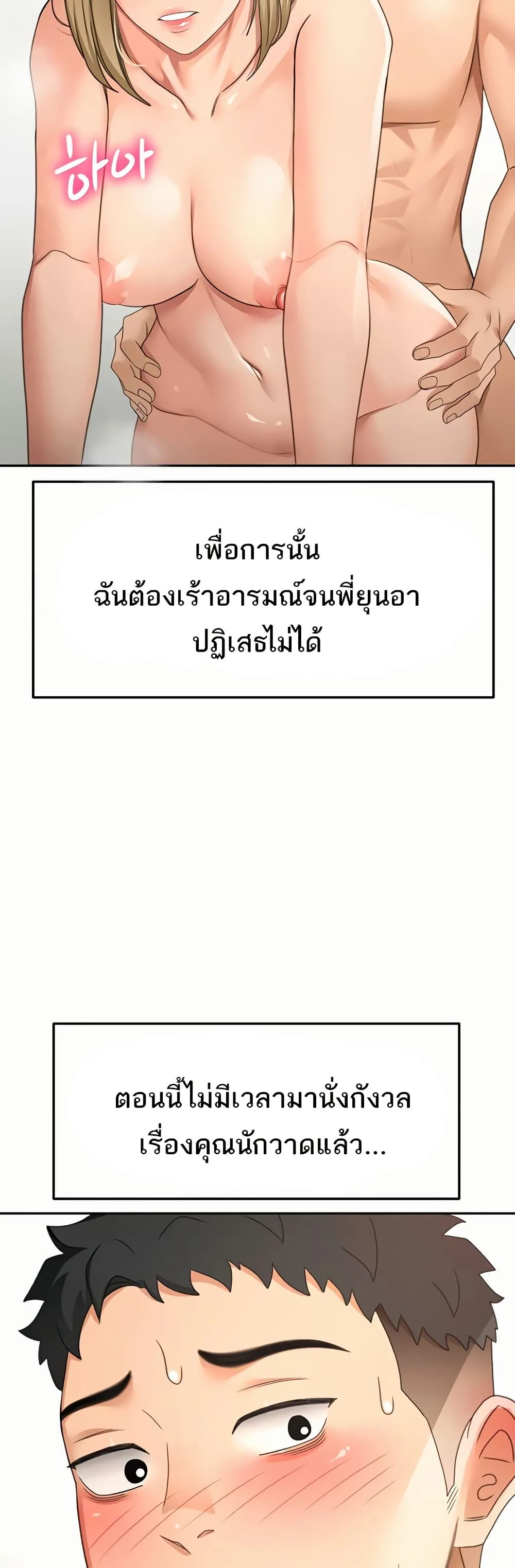 ราชาเซ็กส์บนดาดฟ้า ตอนที่ 34 หน้า 20 - โดจินแปลไทย