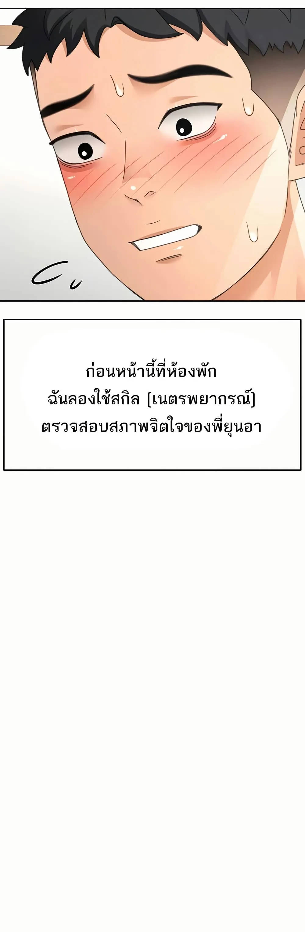 ราชาเซ็กส์บนดาดฟ้า ตอนที่ 34 หน้า 7 - โดจินแปลไทย