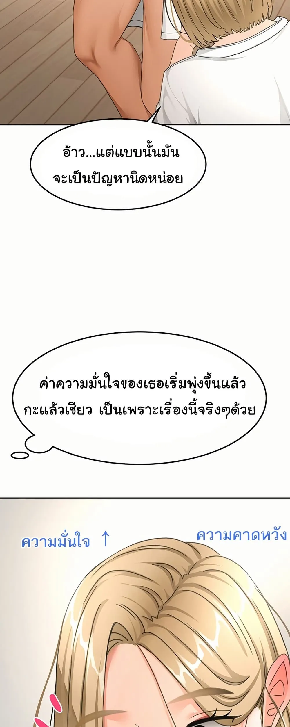 ราชาเซ็กส์บนดาดฟ้า ตอนที่ 35 หน้า 19 - โดจินแปลไทย