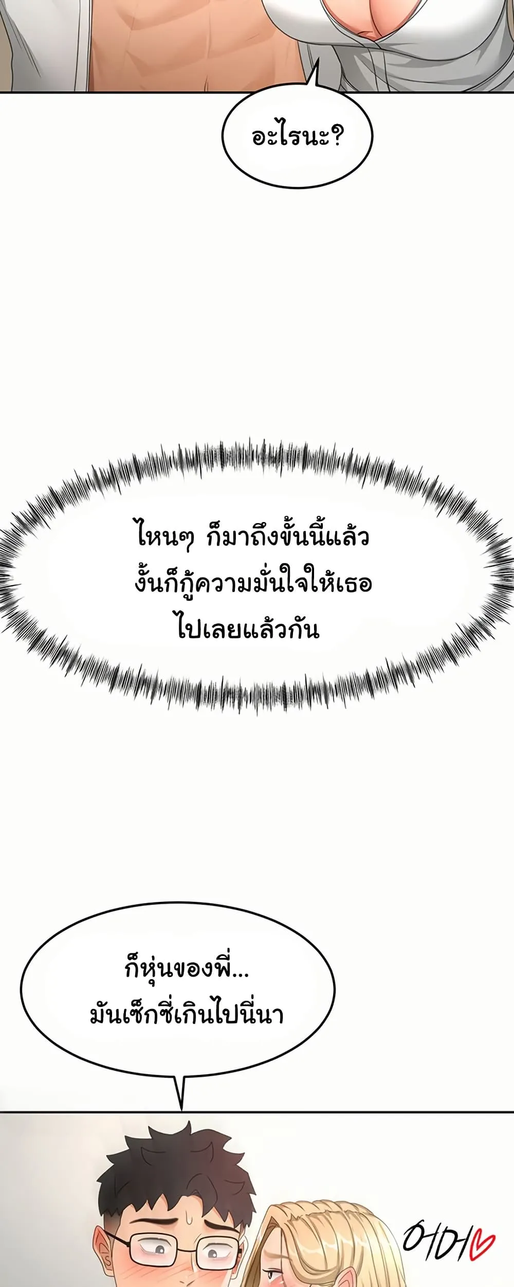 ราชาเซ็กส์บนดาดฟ้า ตอนที่ 35 หน้า 33 - โดจินแปลไทย
