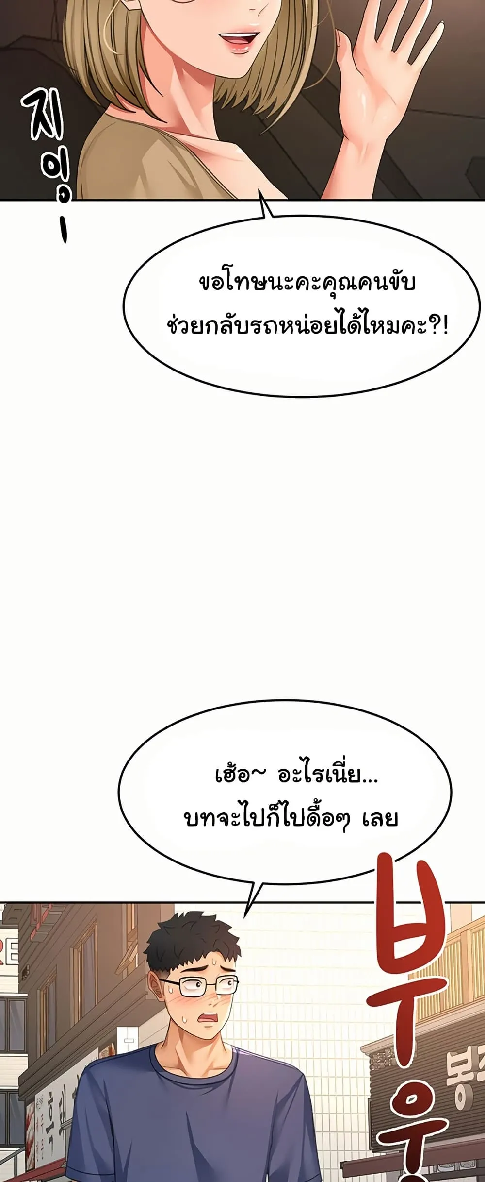 ราชาเซ็กส์บนดาดฟ้า ตอนที่ 36 หน้า 23 - โดจินแปลไทย