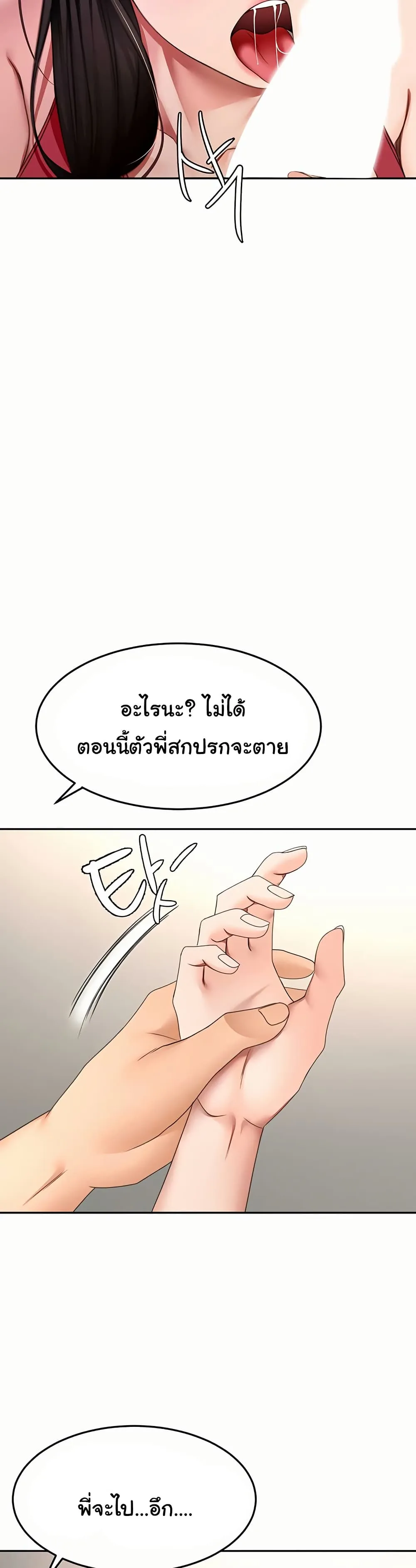 ราชาเซ็กส์บนดาดฟ้า ตอนที่ 39 หน้า 24 - โดจินแปลไทย