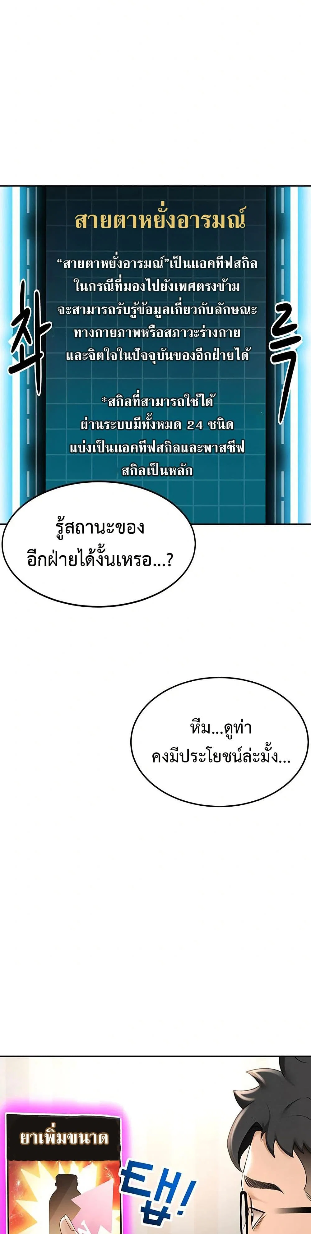 ราชาเซ็กส์บนดาดฟ้า ตอนที่ 4 หน้า 28 - โดจินแปลไทย