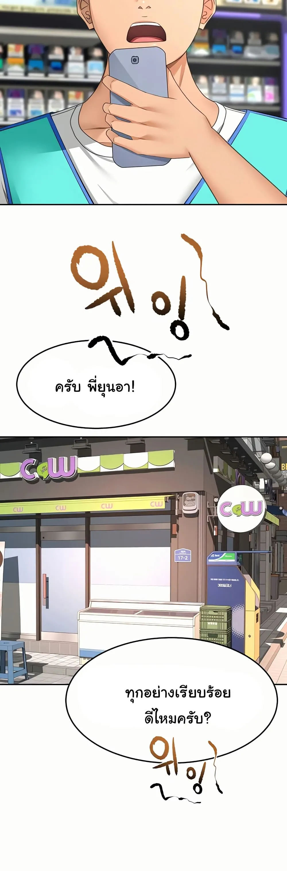 ราชาเซ็กส์บนดาดฟ้า ตอนที่ 40 หน้า 43 - โดจินแปลไทย