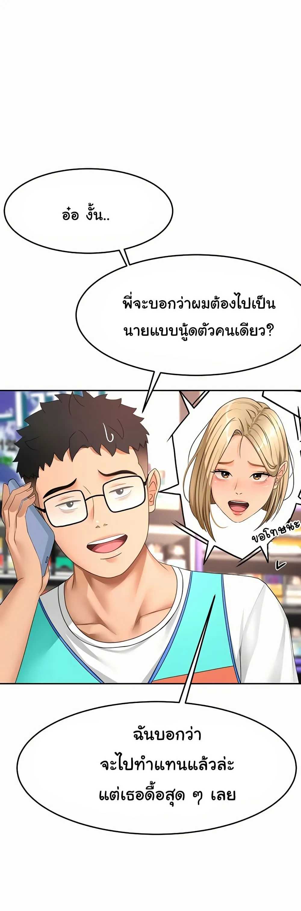 ราชาเซ็กส์บนดาดฟ้า ตอนที่ 40 หน้า 44 - โดจินแปลไทย
