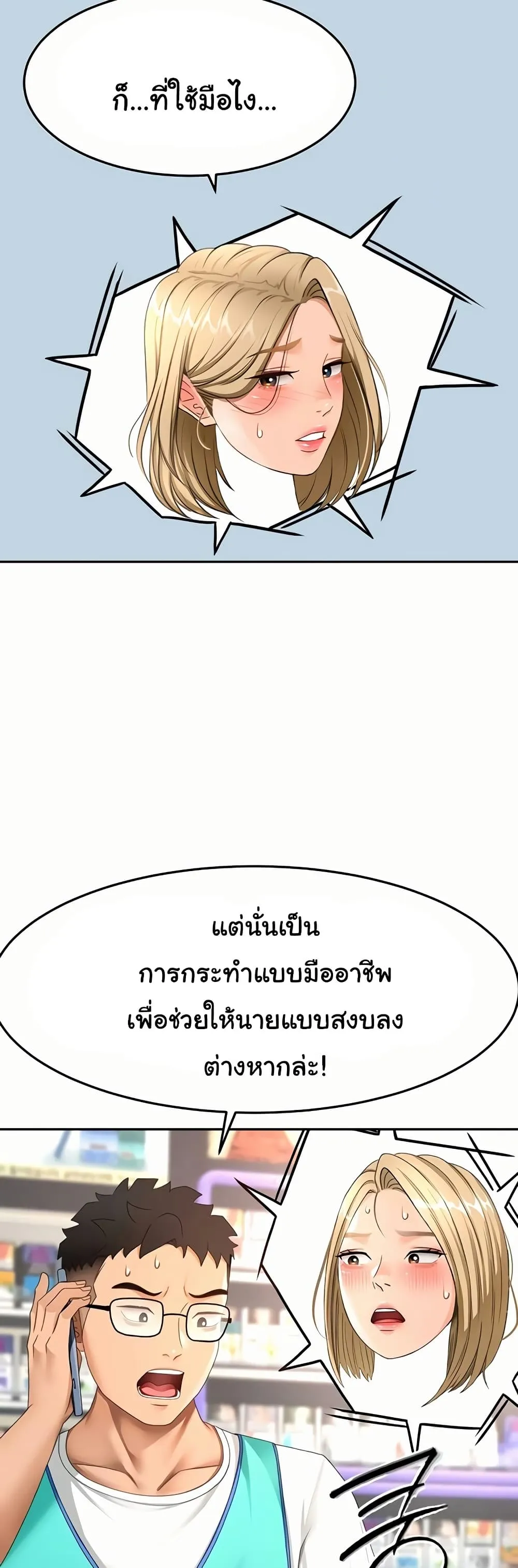 ราชาเซ็กส์บนดาดฟ้า ตอนที่ 40 หน้า 46 - โดจินแปลไทย