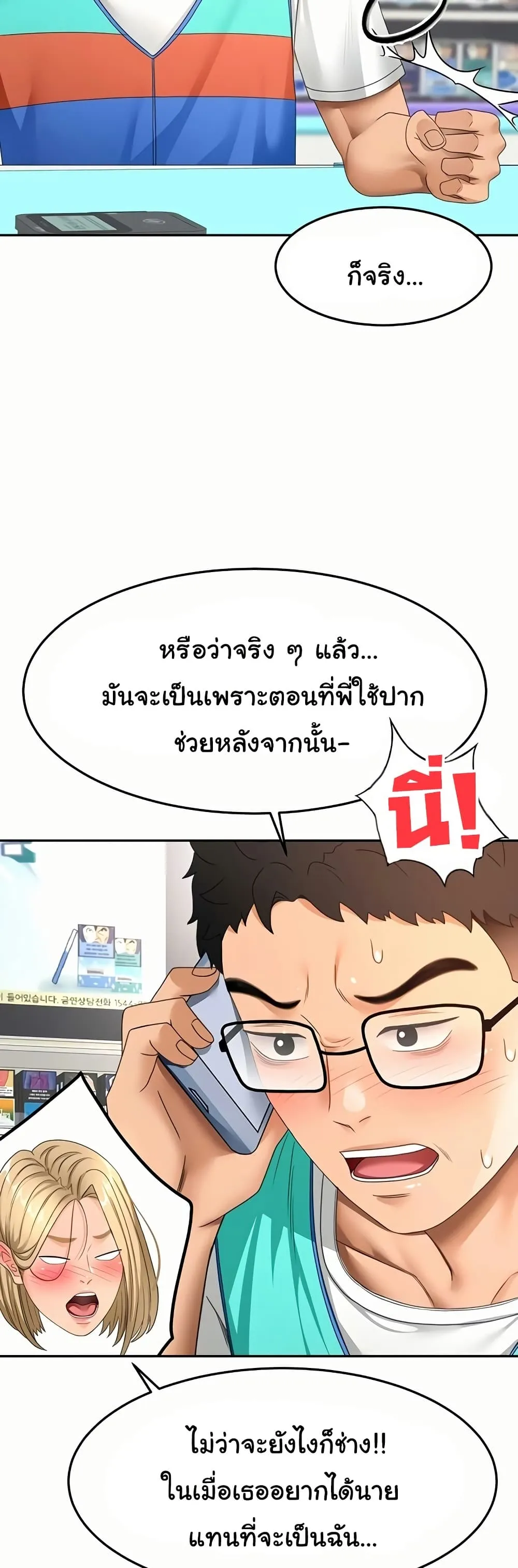 ราชาเซ็กส์บนดาดฟ้า ตอนที่ 40 หน้า 47 - โดจินแปลไทย