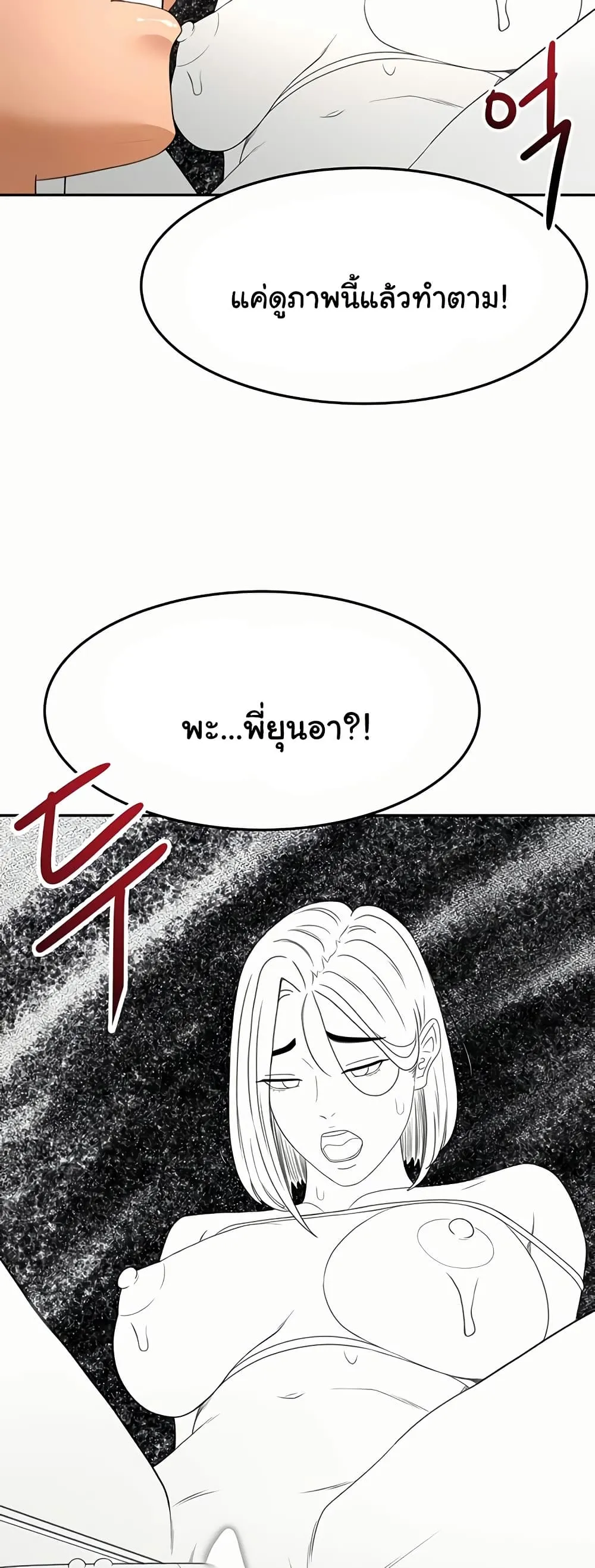ราชาเซ็กส์บนดาดฟ้า ตอนที่ 41 หน้า 36 - โดจินแปลไทย