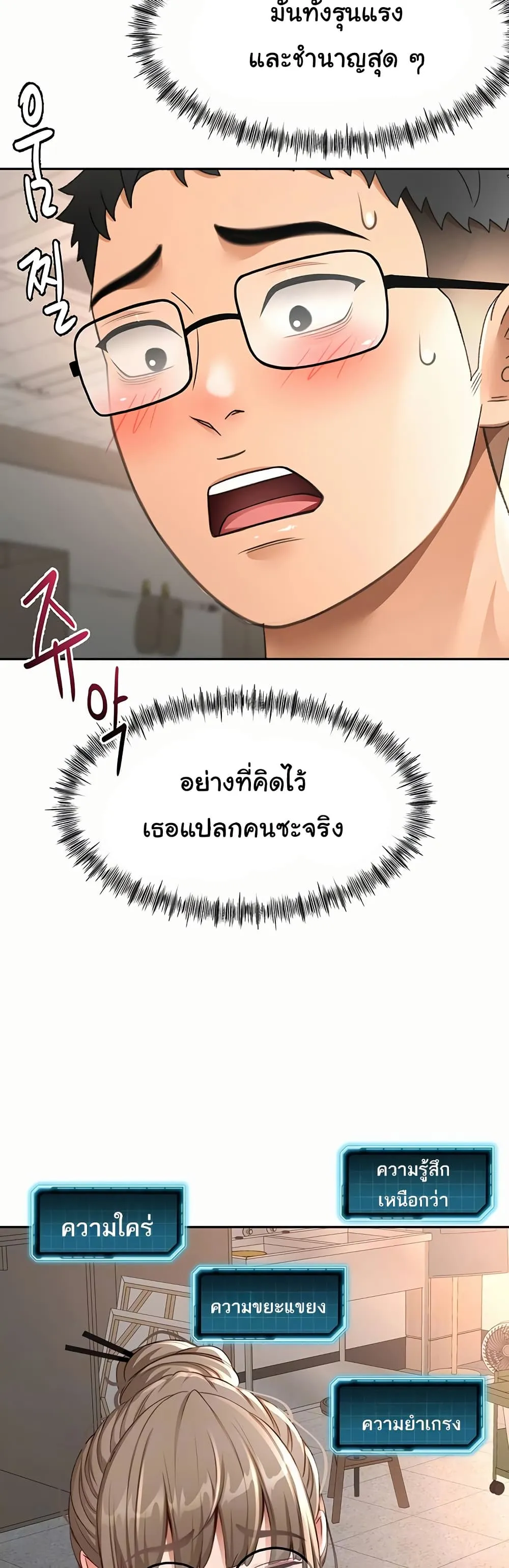 ราชาเซ็กส์บนดาดฟ้า ตอนที่ 42 หน้า 2 - โดจินแปลไทย