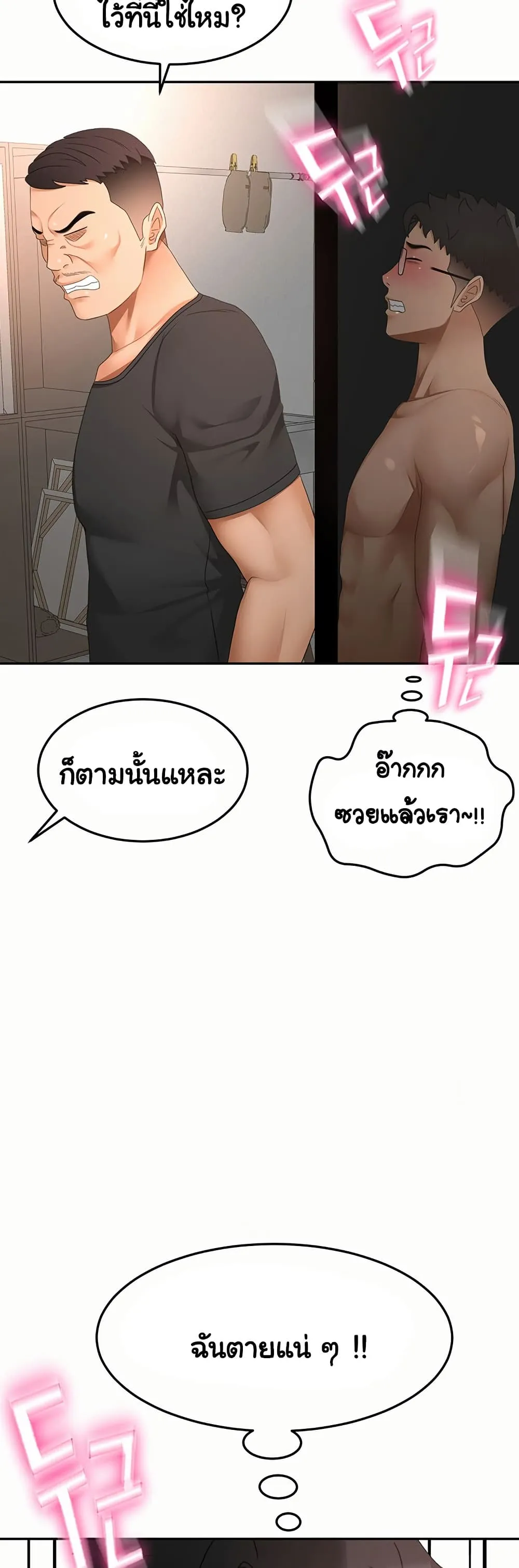 ราชาเซ็กส์บนดาดฟ้า ตอนที่ 46 หน้า 15 - โดจินแปลไทย