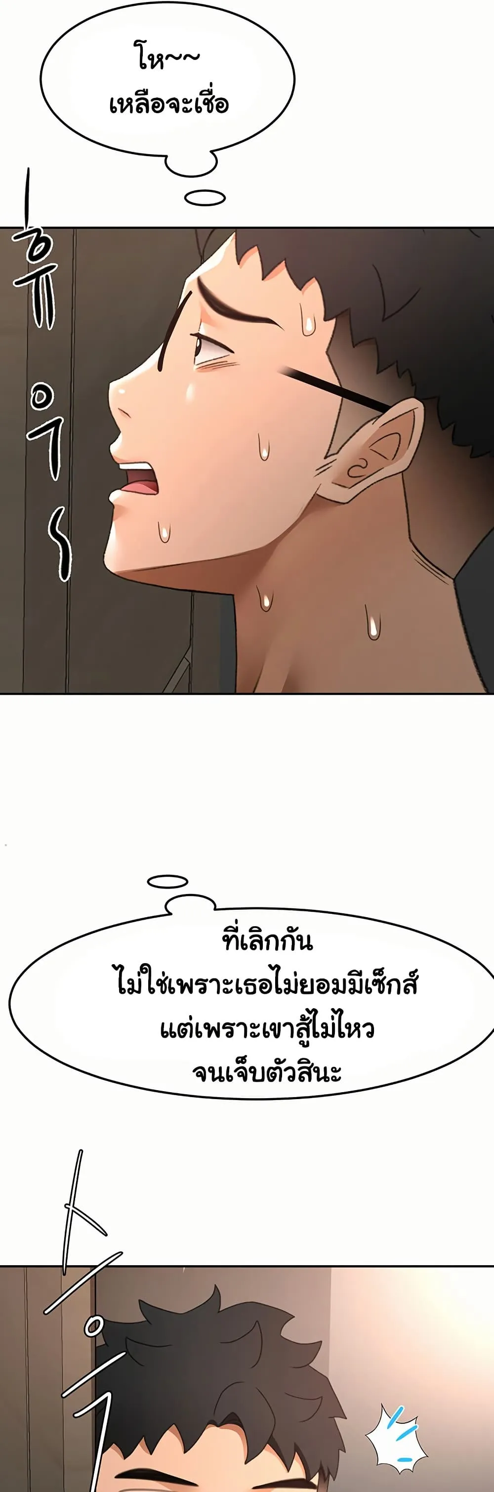 ราชาเซ็กส์บนดาดฟ้า ตอนที่ 46 หน้า 23 - โดจินแปลไทย