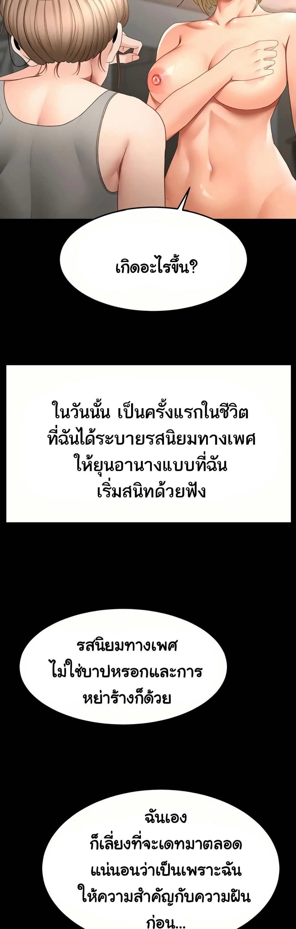 ราชาเซ็กส์บนดาดฟ้า ตอนที่ 47 หน้า 18 - โดจินแปลไทย