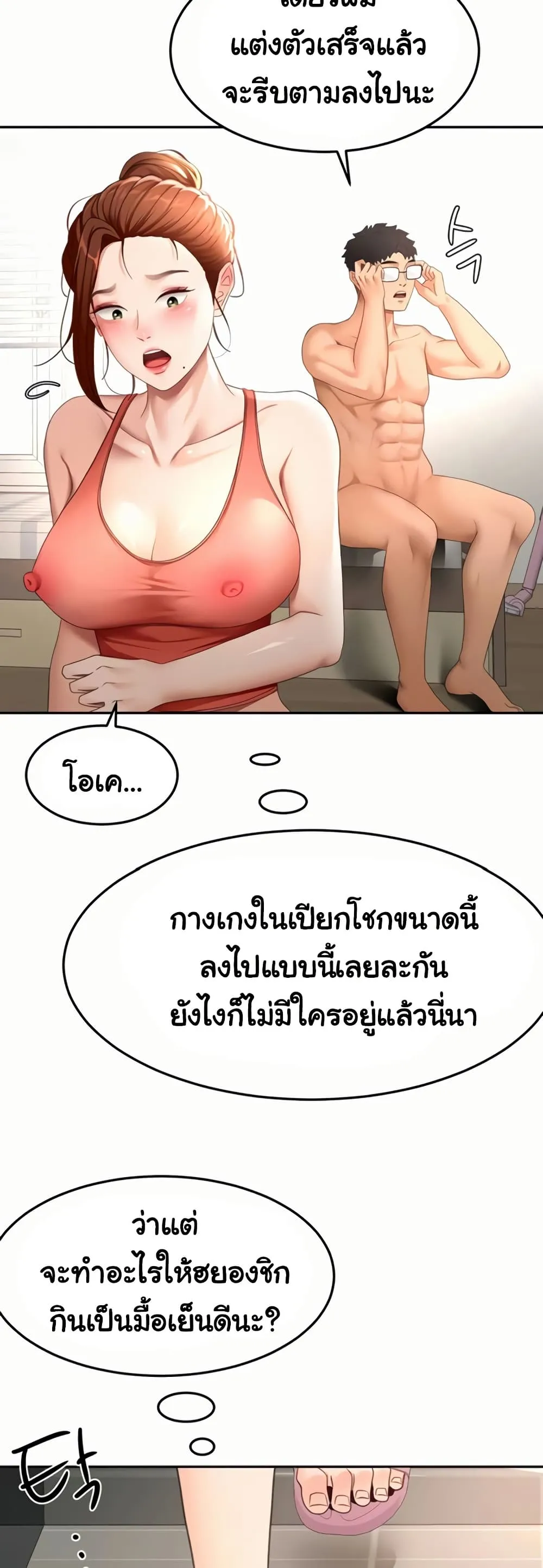 ราชาเซ็กส์บนดาดฟ้า ตอนที่ 49 หน้า 32 - โดจินแปลไทย
