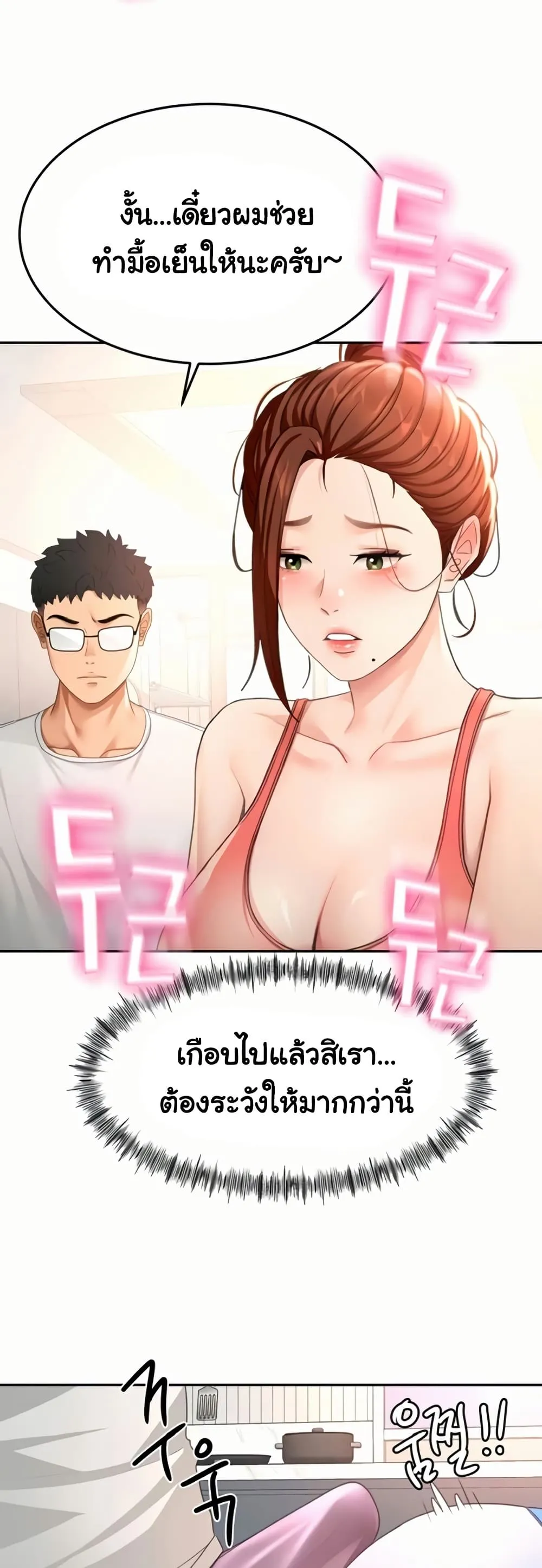 ราชาเซ็กส์บนดาดฟ้า ตอนที่ 49 หน้า 47 - โดจินแปลไทย