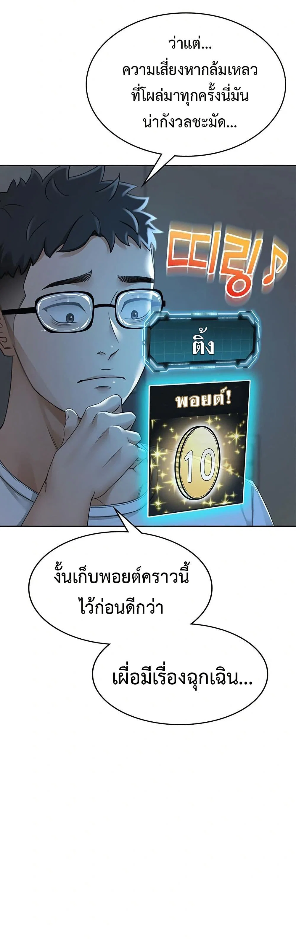 ราชาเซ็กส์บนดาดฟ้า ตอนที่ 5 หน้า 24 - โดจินแปลไทย