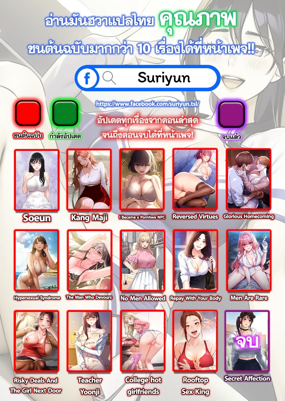 ราชาเซ็กส์บนดาดฟ้า ตอนที่ 5 หน้า 70 - โดจินแปลไทย