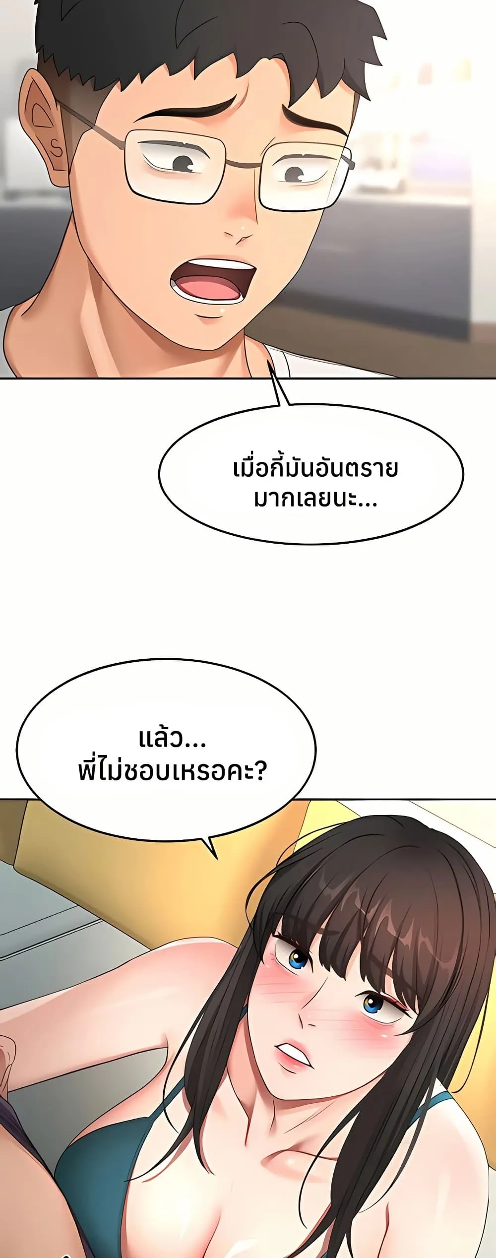 ราชาเซ็กส์บนดาดฟ้า ตอนที่ 52 หน้า 44 - โดจินแปลไทย