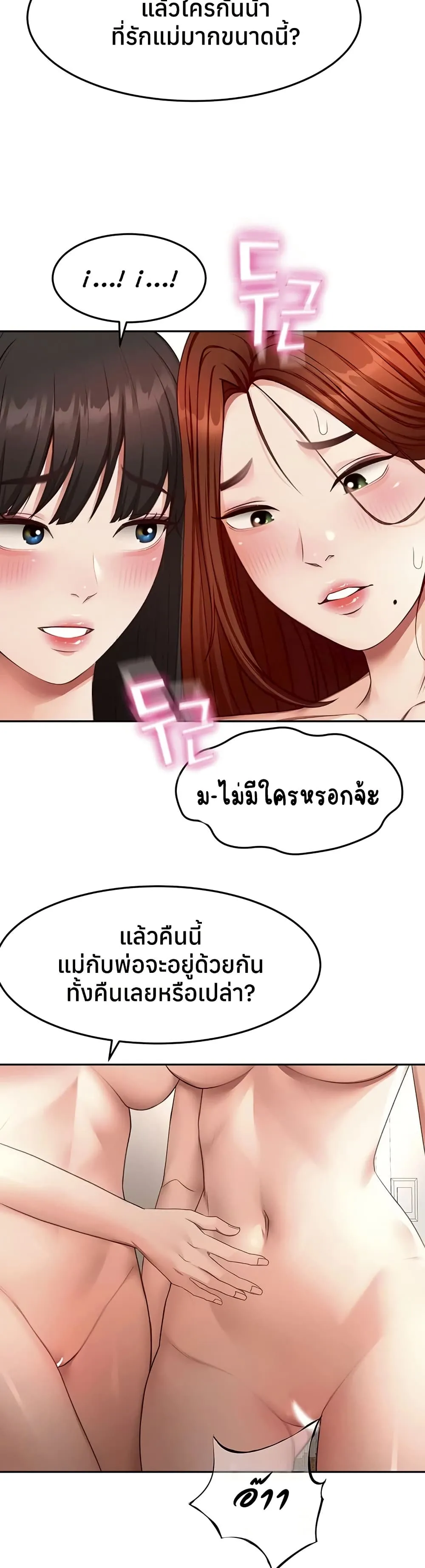 ราชาเซ็กส์บนดาดฟ้า ตอนที่ 53 หน้า 13 - โดจินแปลไทย