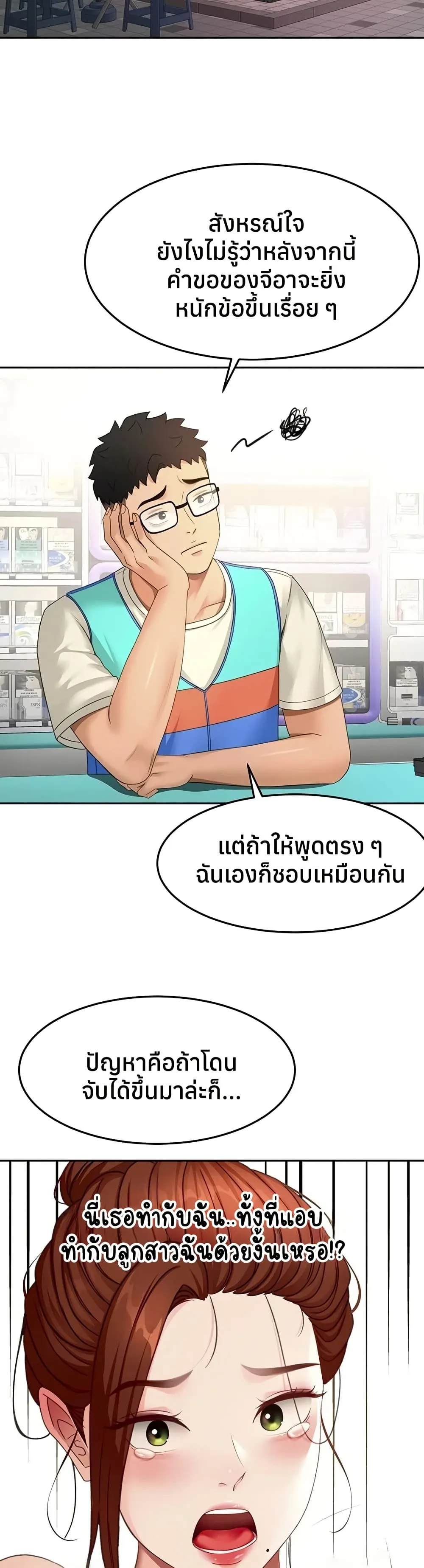 ราชาเซ็กส์บนดาดฟ้า ตอนที่ 53 หน้า 20 - โดจินแปลไทย