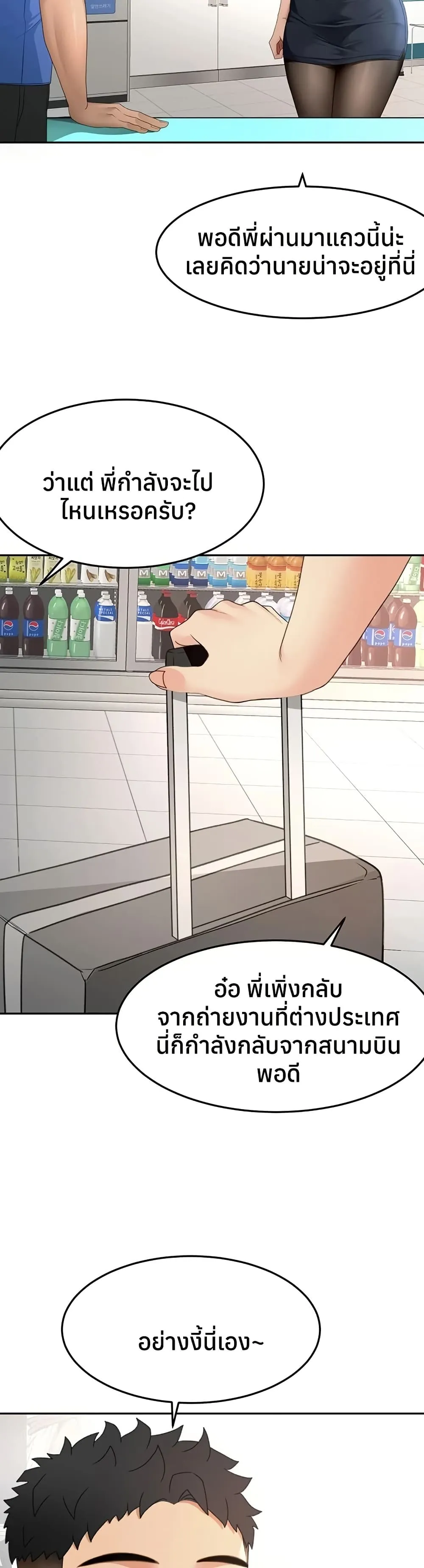 ราชาเซ็กส์บนดาดฟ้า ตอนที่ 53 หน้า 23 - โดจินแปลไทย