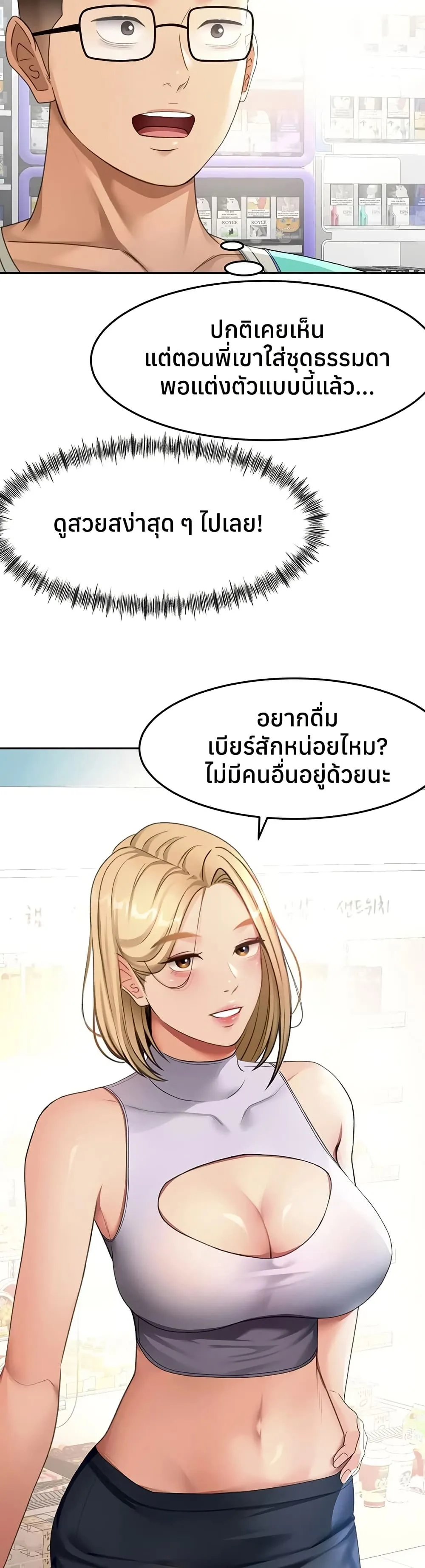 ราชาเซ็กส์บนดาดฟ้า ตอนที่ 53 หน้า 24 - โดจินแปลไทย