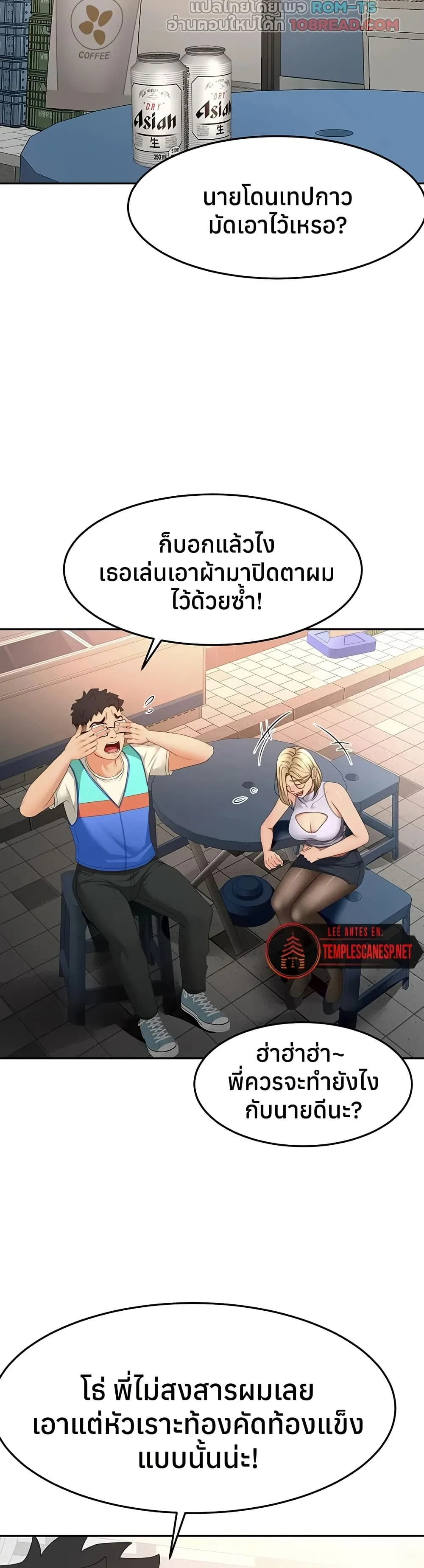 ราชาเซ็กส์บนดาดฟ้า ตอนที่ 53 หน้า 26 - โดจินแปลไทย