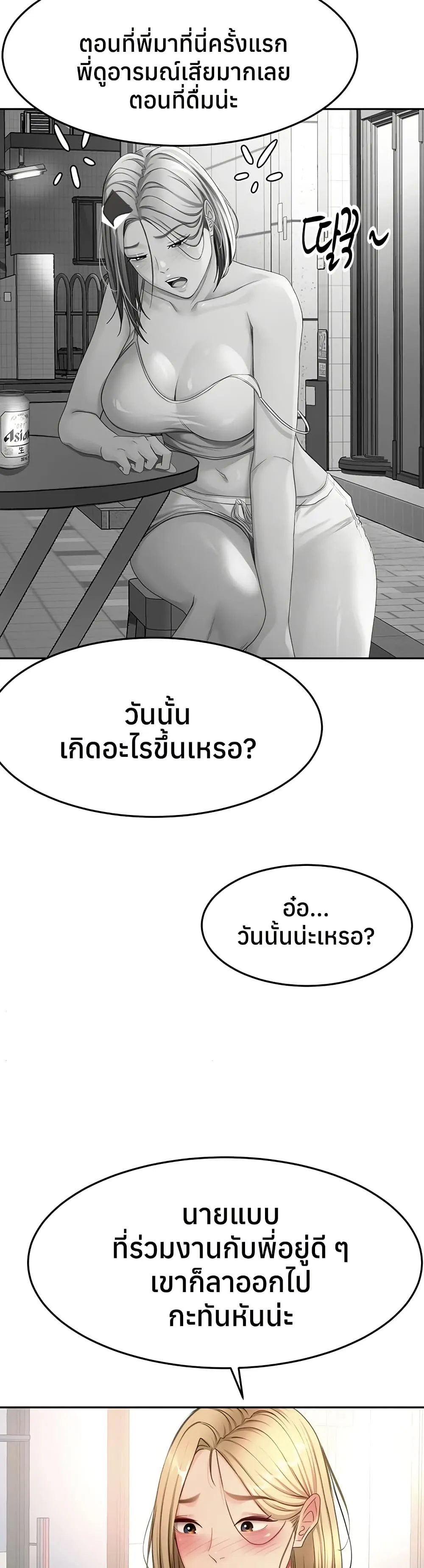 ราชาเซ็กส์บนดาดฟ้า ตอนที่ 53 หน้า 28 - โดจินแปลไทย
