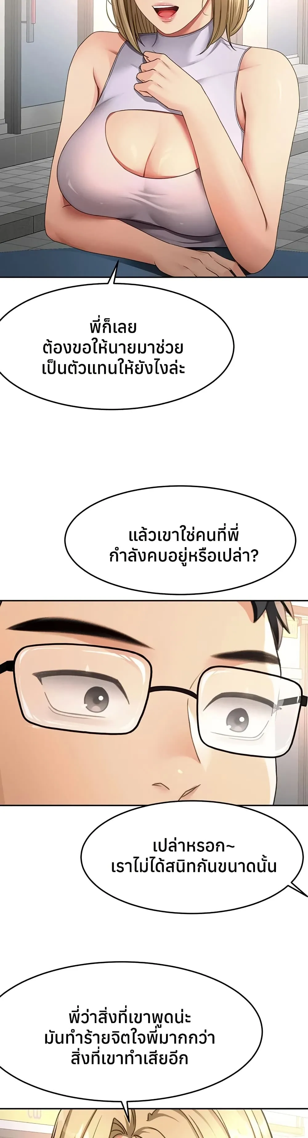 ราชาเซ็กส์บนดาดฟ้า ตอนที่ 53 หน้า 29 - โดจินแปลไทย