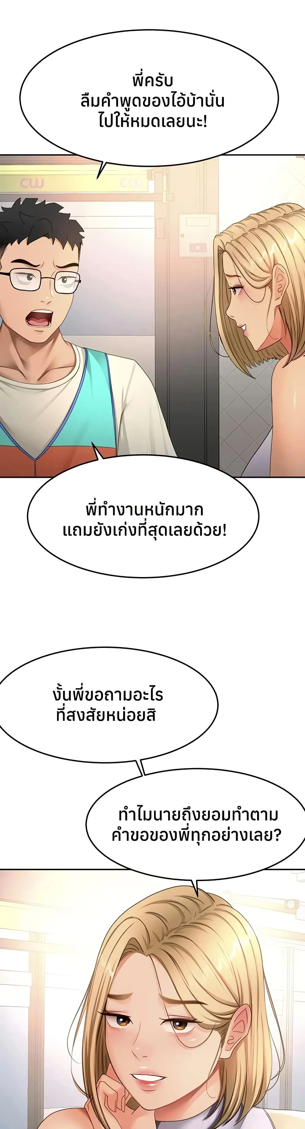 ราชาเซ็กส์บนดาดฟ้า ตอนที่ 53 หน้า 32 - โดจินแปลไทย