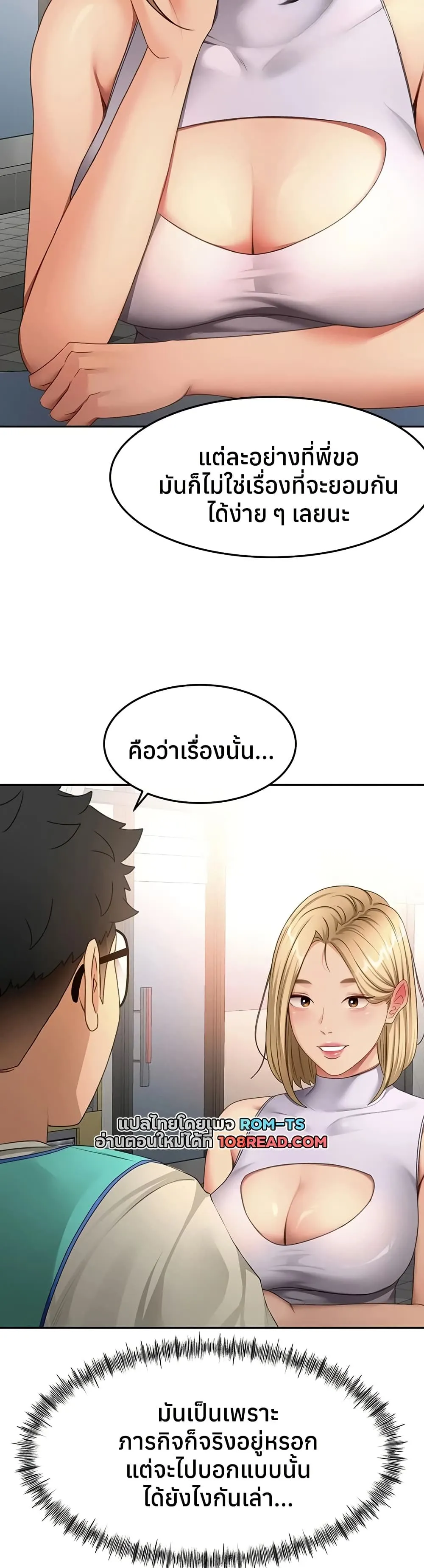 ราชาเซ็กส์บนดาดฟ้า ตอนที่ 53 หน้า 33 - โดจินแปลไทย