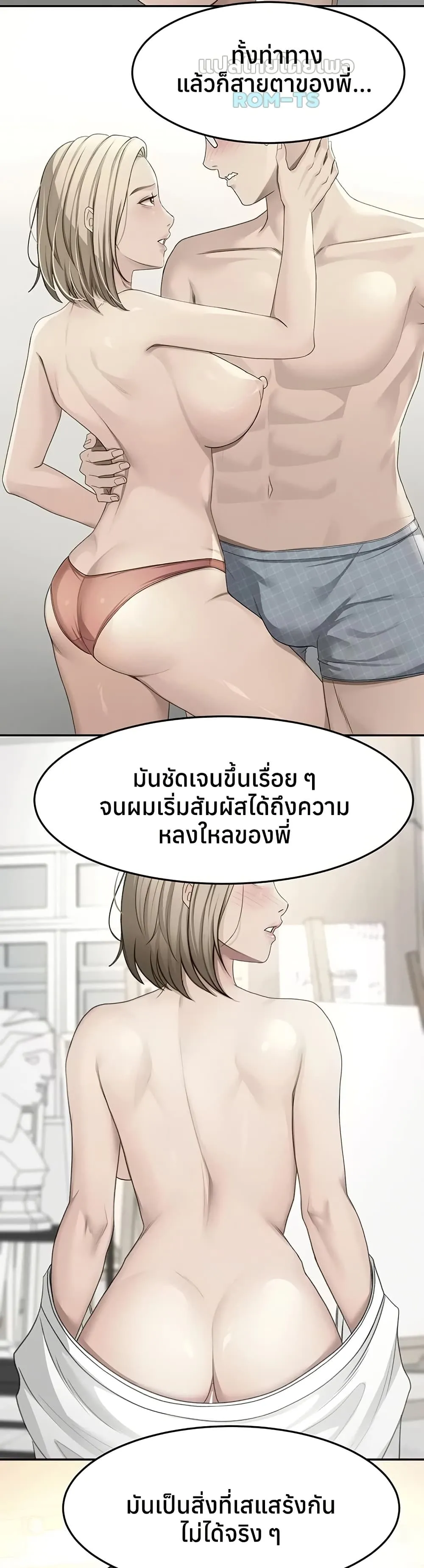 ราชาเซ็กส์บนดาดฟ้า ตอนที่ 53 หน้า 36 - โดจินแปลไทย