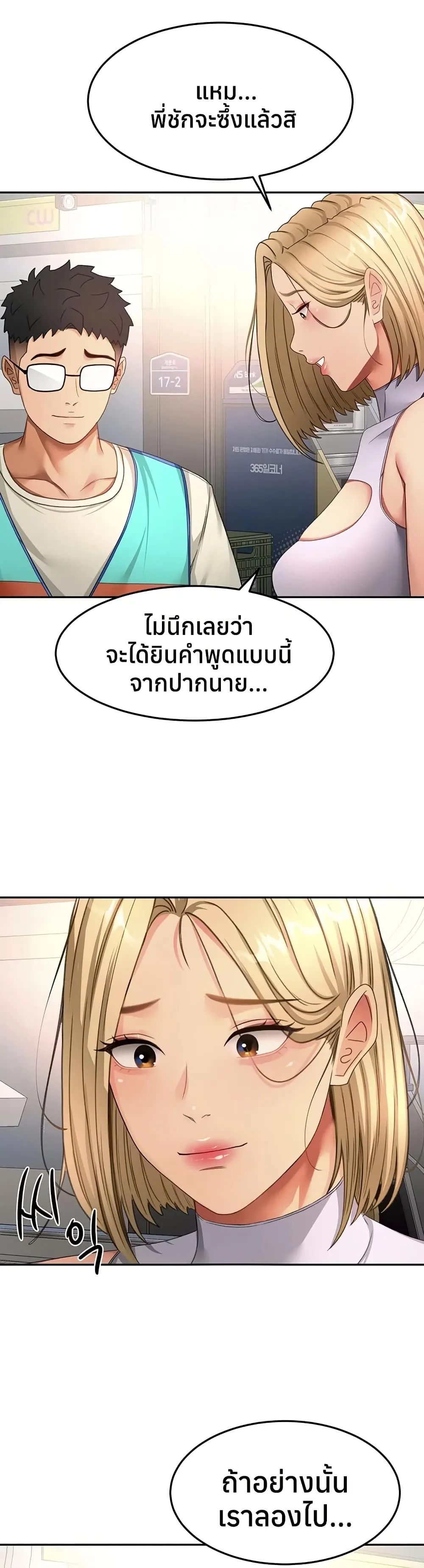 ราชาเซ็กส์บนดาดฟ้า ตอนที่ 53 หน้า 38 - โดจินแปลไทย