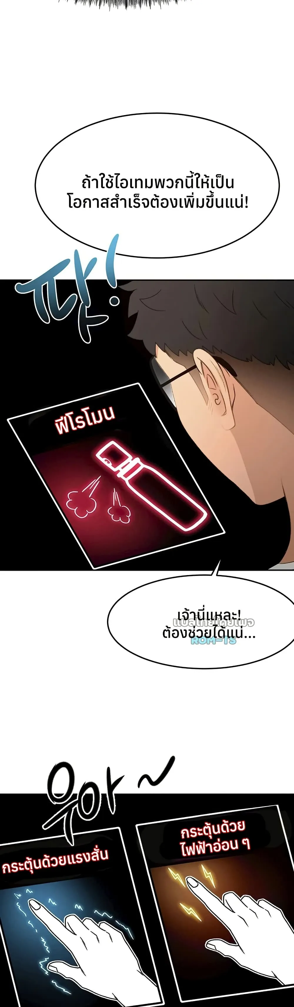 ราชาเซ็กส์บนดาดฟ้า ตอนที่ 54 หน้า 12 - โดจินแปลไทย
