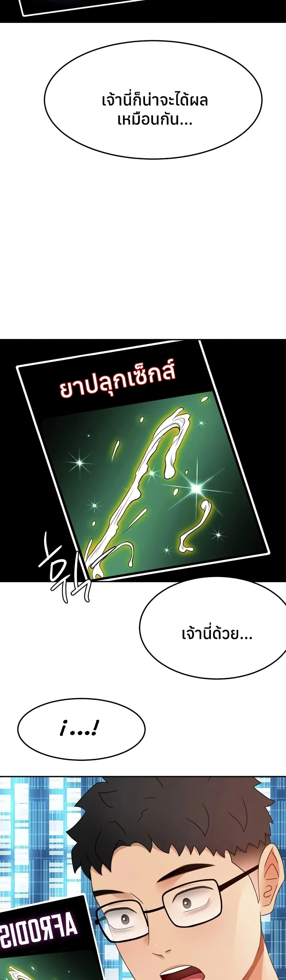 ราชาเซ็กส์บนดาดฟ้า ตอนที่ 54 หน้า 13 - โดจินแปลไทย