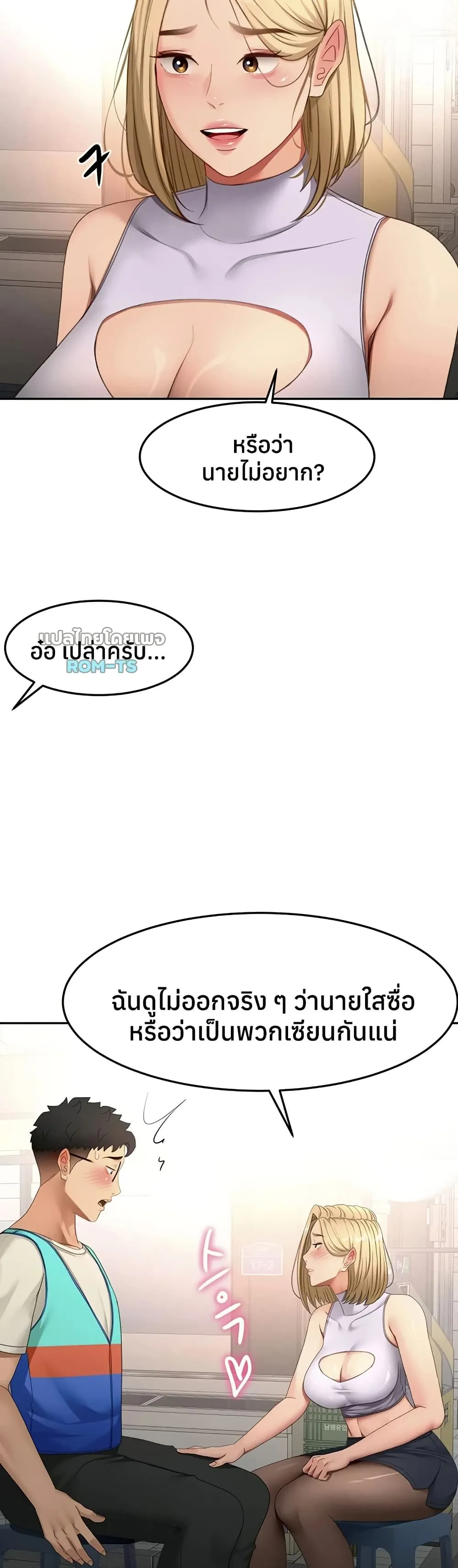 ราชาเซ็กส์บนดาดฟ้า ตอนที่ 54 หน้า 2 - โดจินแปลไทย