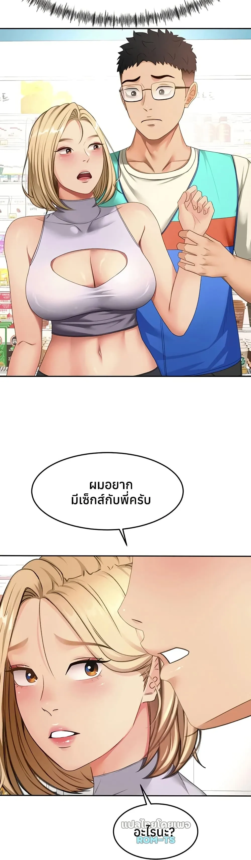 ราชาเซ็กส์บนดาดฟ้า ตอนที่ 54 หน้า 20 - โดจินแปลไทย