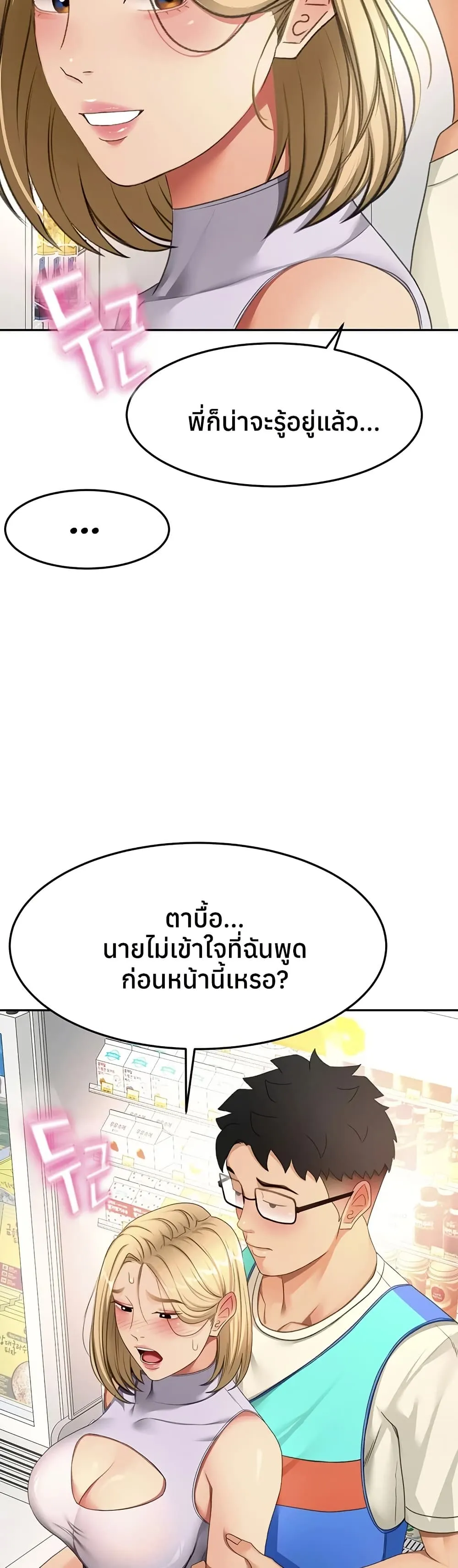 ราชาเซ็กส์บนดาดฟ้า ตอนที่ 54 หน้า 22 - โดจินแปลไทย