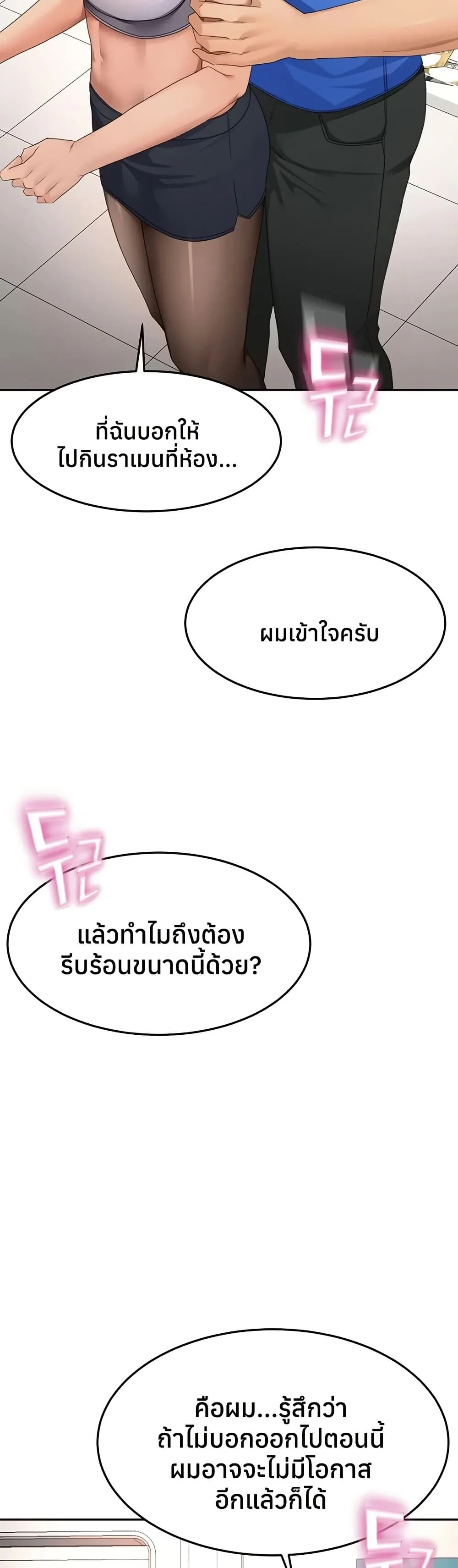 ราชาเซ็กส์บนดาดฟ้า ตอนที่ 54 หน้า 23 - โดจินแปลไทย