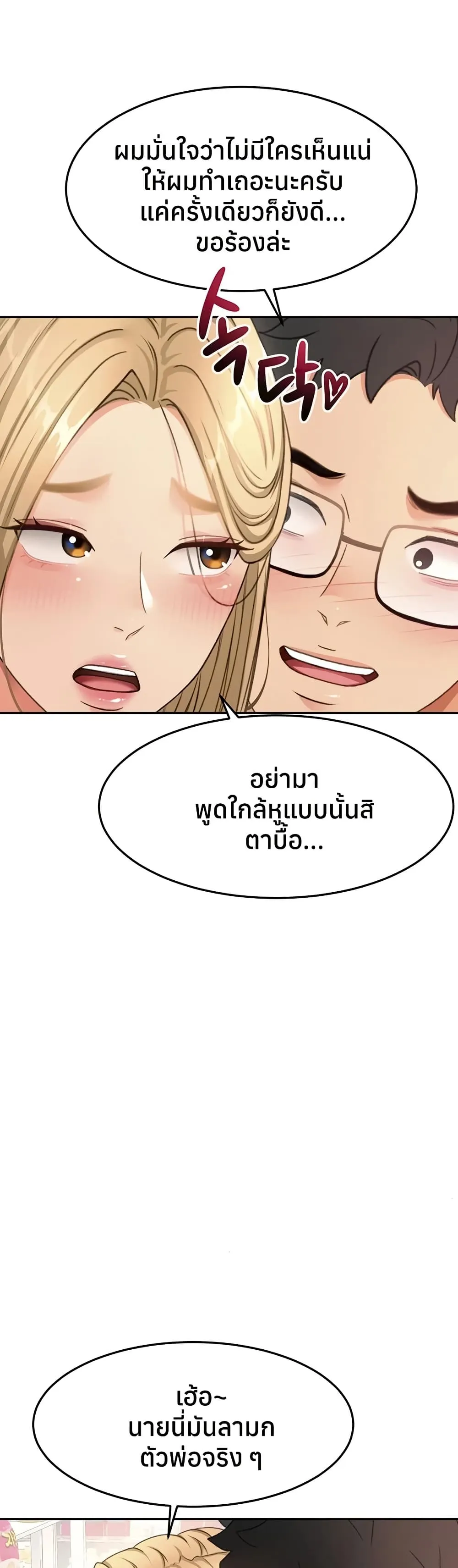 ราชาเซ็กส์บนดาดฟ้า ตอนที่ 54 หน้า 25 - โดจินแปลไทย