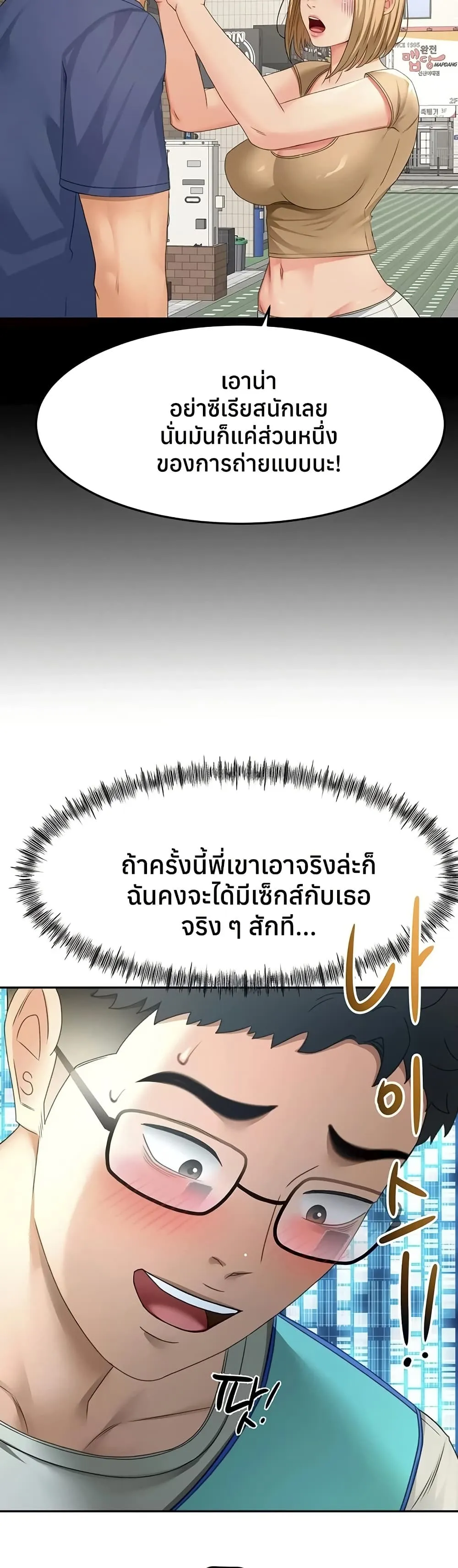 ราชาเซ็กส์บนดาดฟ้า ตอนที่ 54 หน้า 9 - โดจินแปลไทย