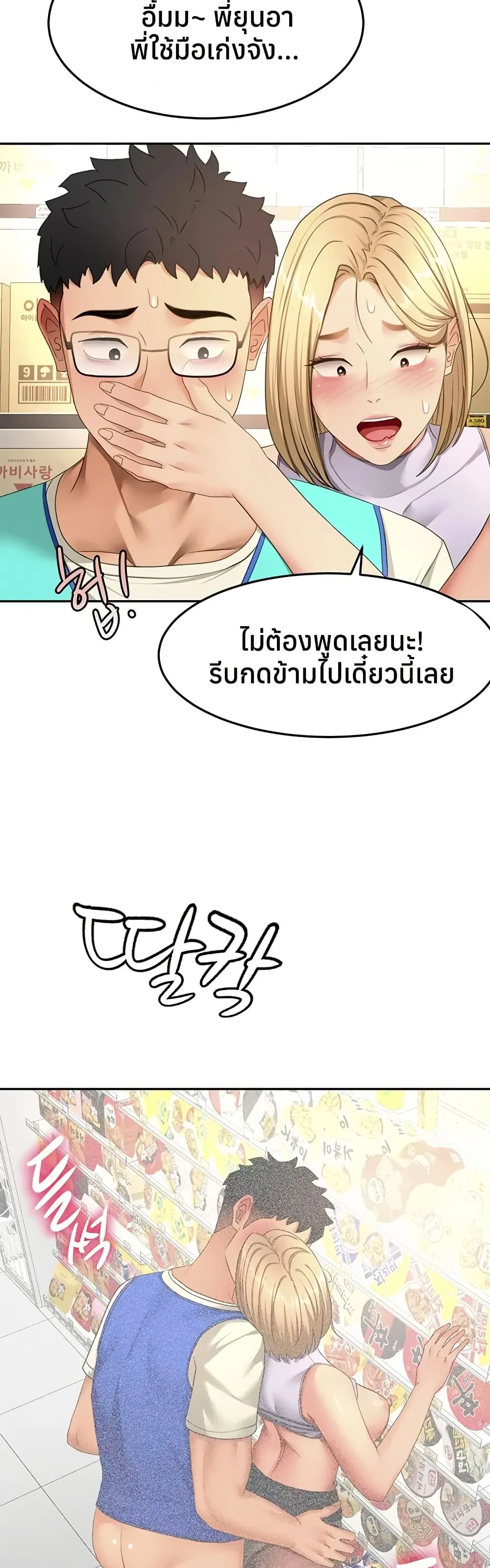 ราชาเซ็กส์บนดาดฟ้า ตอนที่ 56 หน้า 29 - โดจินแปลไทย