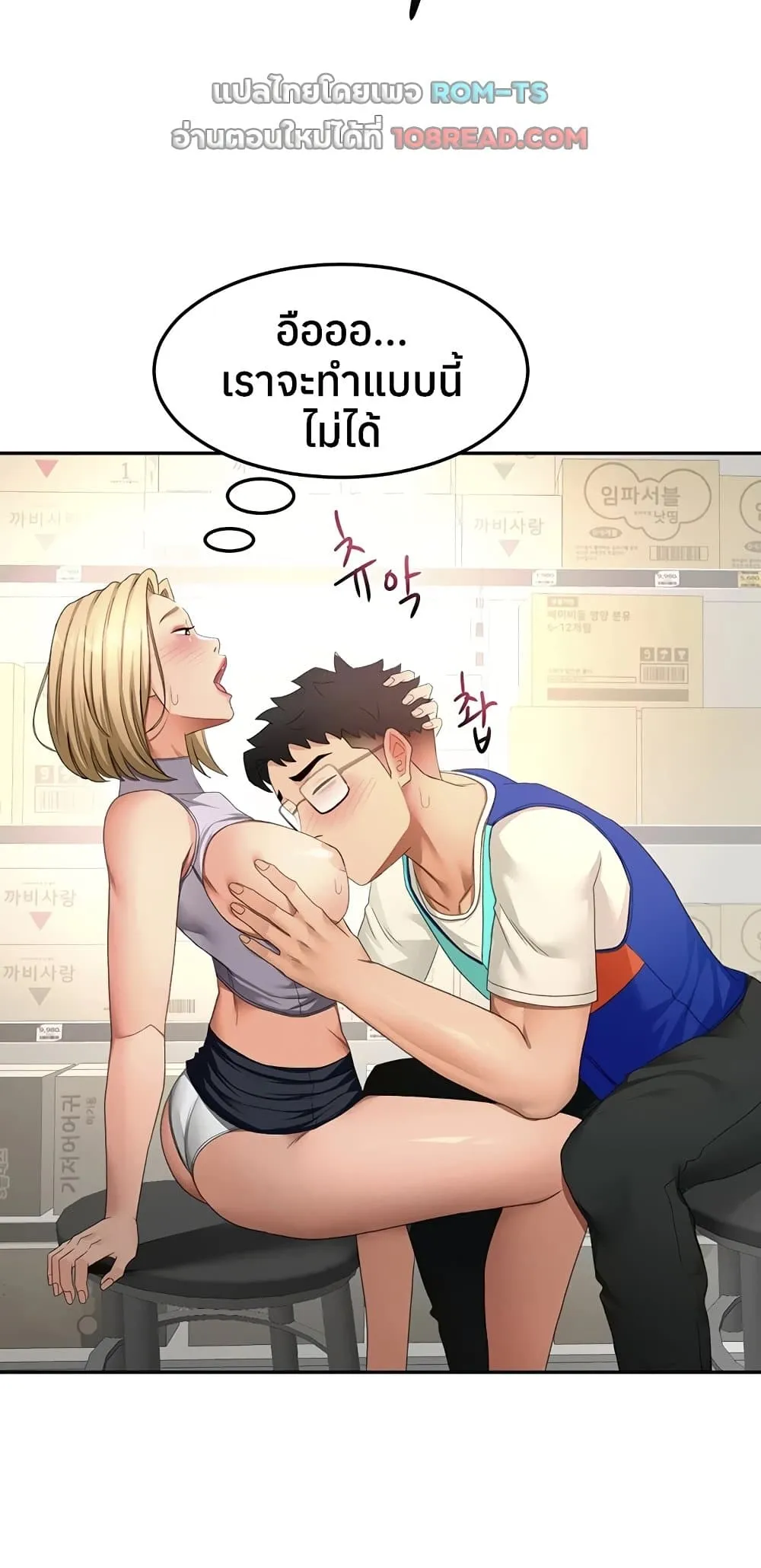 ราชาเซ็กส์บนดาดฟ้า ตอนที่ 57 หน้า 13 - โดจินแปลไทย