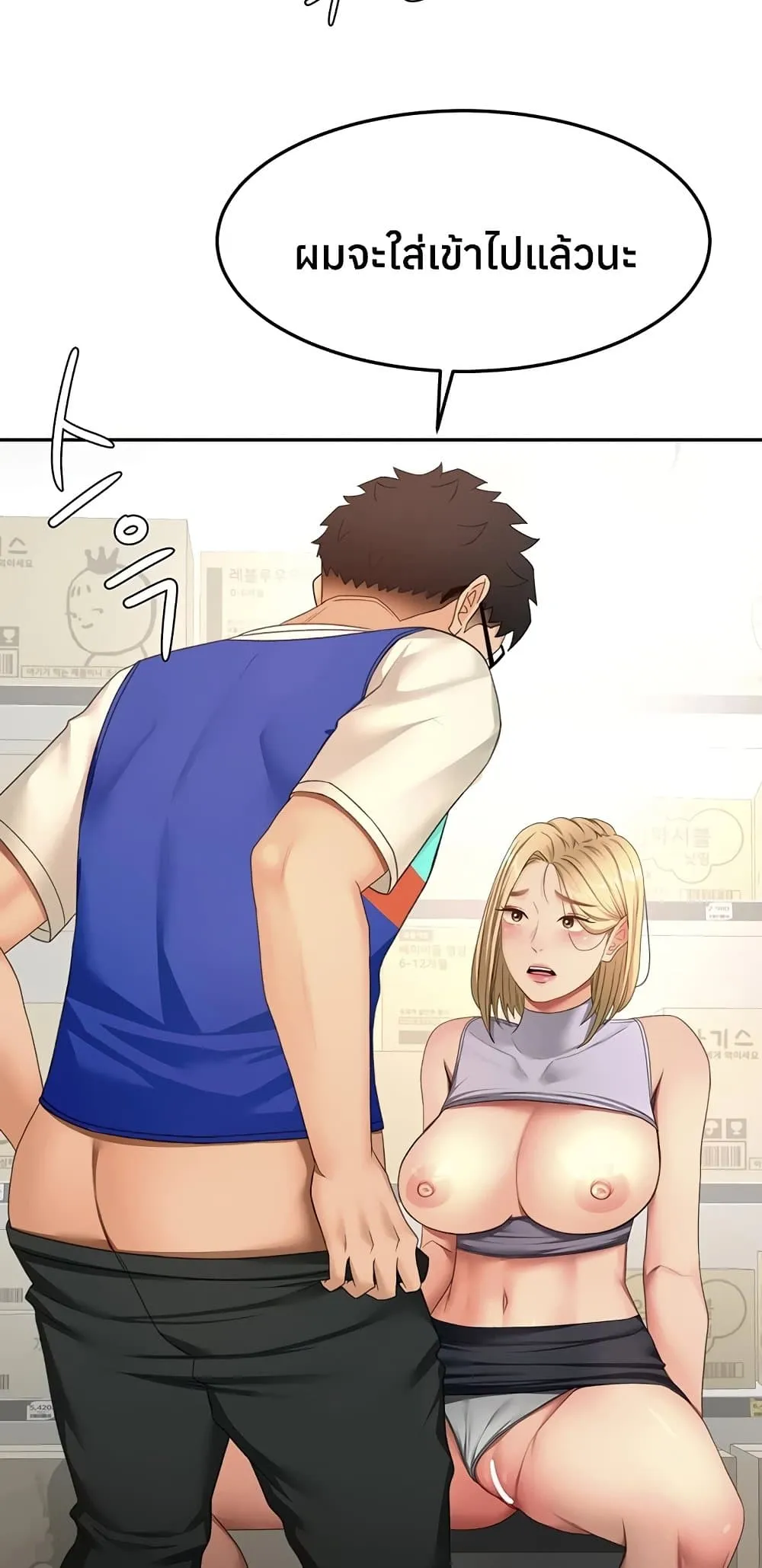 ราชาเซ็กส์บนดาดฟ้า ตอนที่ 57 หน้า 25 - โดจินแปลไทย