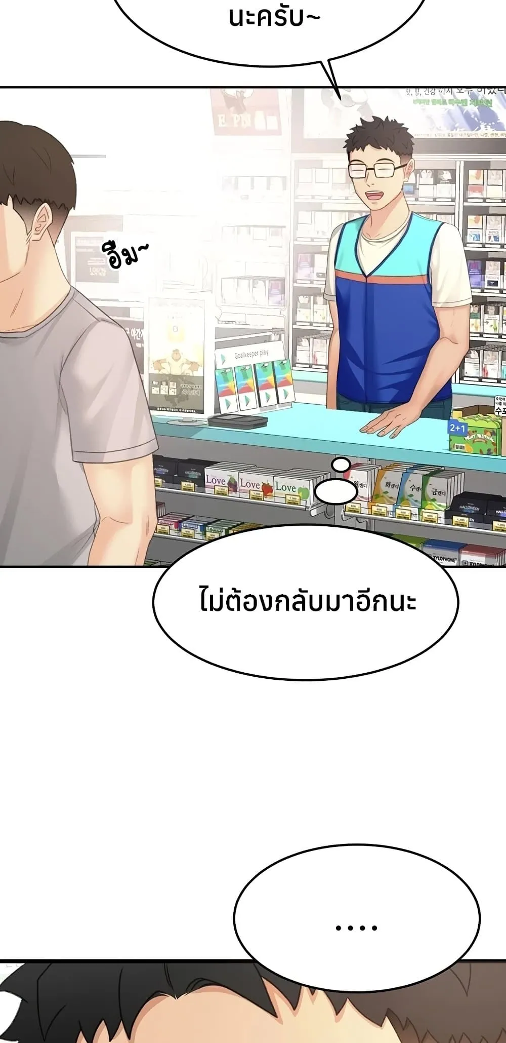 ราชาเซ็กส์บนดาดฟ้า ตอนที่ 57 หน้า 33 - โดจินแปลไทย