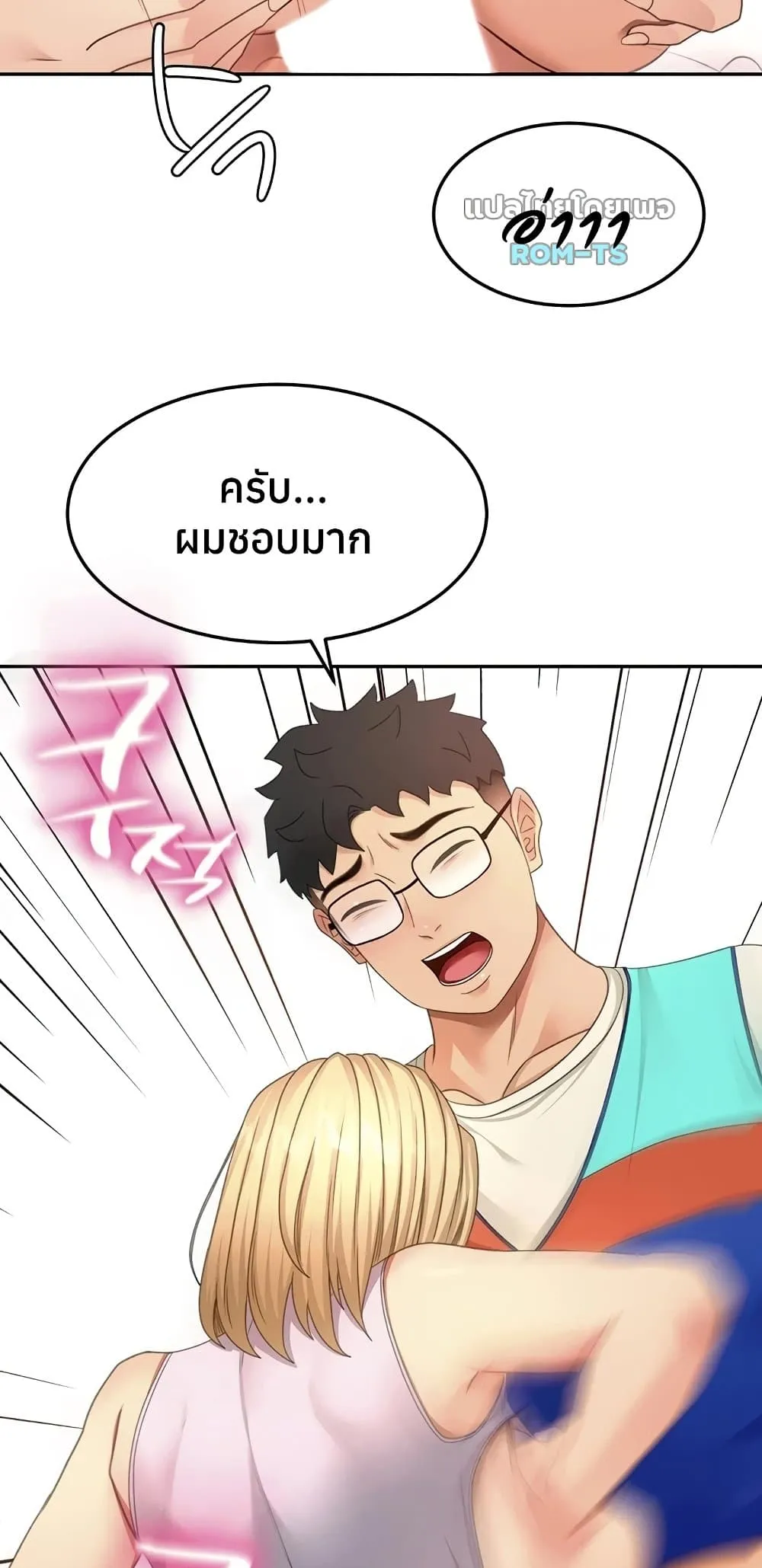 ราชาเซ็กส์บนดาดฟ้า ตอนที่ 57 หน้า 45 - โดจินแปลไทย