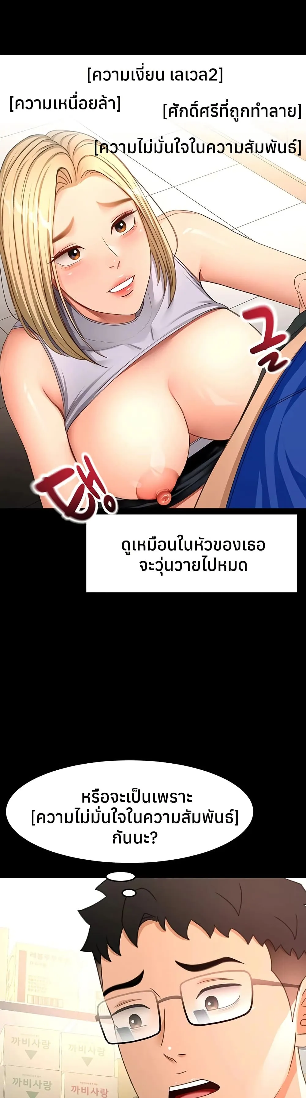 ราชาเซ็กส์บนดาดฟ้า ตอนที่ 58 หน้า 10 - โดจินแปลไทย