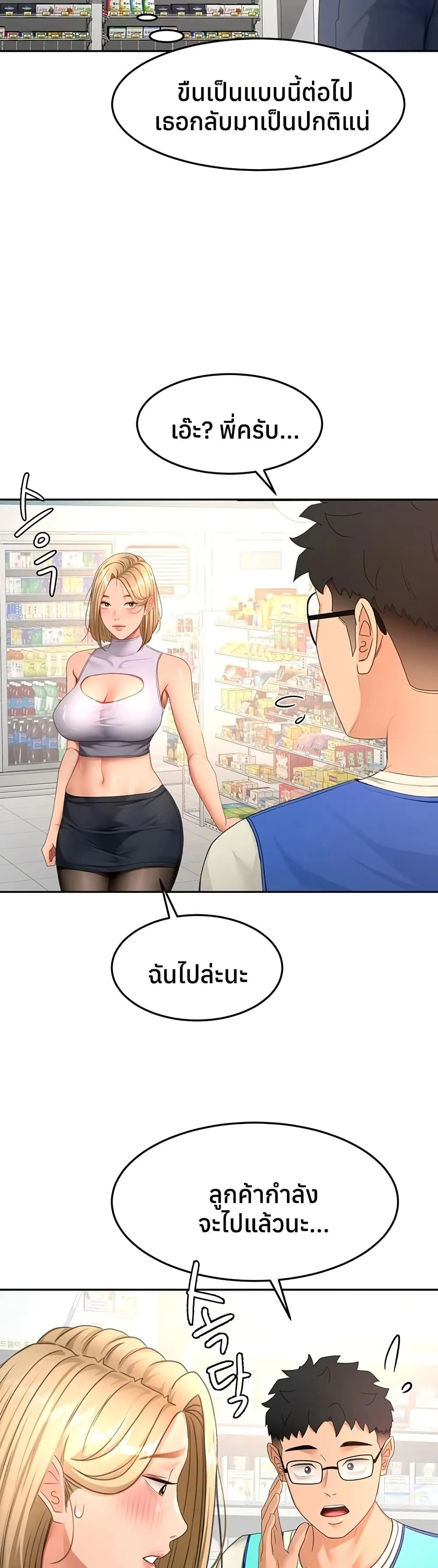 ราชาเซ็กส์บนดาดฟ้า ตอนที่ 58 หน้า 20 - โดจินแปลไทย