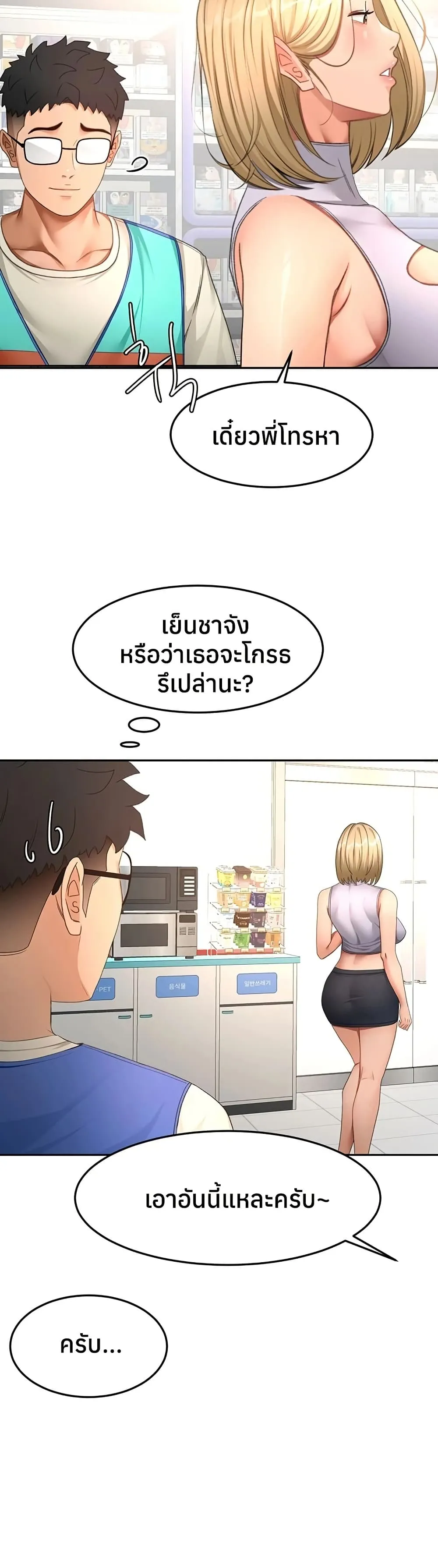 ราชาเซ็กส์บนดาดฟ้า ตอนที่ 58 หน้า 22 - โดจินแปลไทย